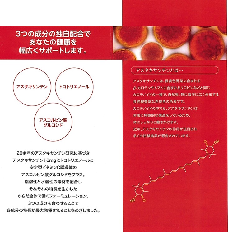 アスタリールACT2 ｜ 大阪の薬局、株式会社アミカは皆様の健康を支えます