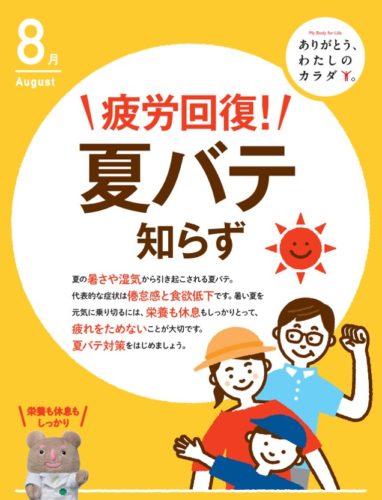 猛暑日続いてます 夏バテ要注意 夏バテ対策 出来てますか 大阪の薬局 株式会社アミカは皆様の健康を支えます